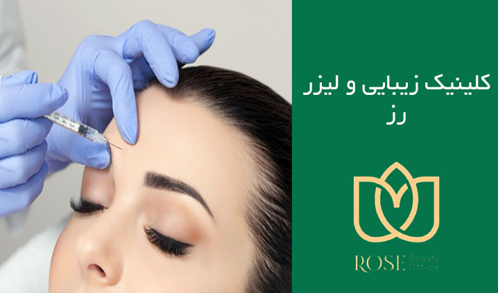مرکز تزریق ژل لب محدوده نظرآباد